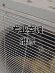 二手空调移机,维修清洗
