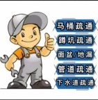 疏通清理下水道、马桶、地漏、菜池、卫生间和厨房的堵塞问题15