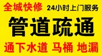 专业室内拆除 疏通下水道,维修上下水管,清理各种垃圾