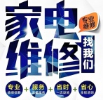 家电维修空调维修