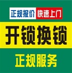 李文锁城开锁换锁