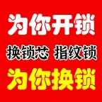修防盗门,修车库门,换锁芯,换指纹锁