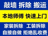 专业管道围修,上水管下水管,改水改电？拆墙砸墙抹灰冲地面,贴