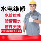 专业查漏水 清地暖换分水器 水电维修 净水机,打过道眼