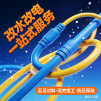 改水改电 下水管道维修