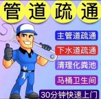 下水道疏通、地漏疏通、马桶疏通、菜池疏通1573388073