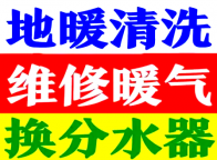 冬季来临之际,清地暖,清暖气片,加装暖气片,提前维护好,过一