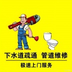 小区管道疏通,上下水维修,清理各种垃圾及运输