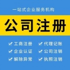 专业代办公司,变更、注销公司、个体工商户、合作社,代理记账报