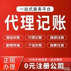 专业代办合作社,分公司、公司执照注册变更注销工商税务解异常1