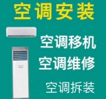 空调维修移机加氟,