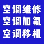 空调维修