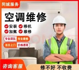 维修空调