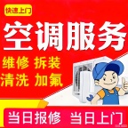 制冷维修,空调移机,加氟