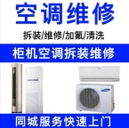 空调移机维修中心