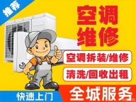 专业空调维修