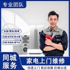 专业家电维修,空调移机