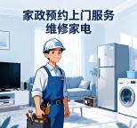 专业家电维修,空调移机维修,
