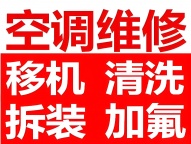 二手空调,维修,移机