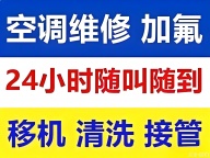 空调维修移机,回收旧空调