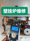 0000维修壁挂炉