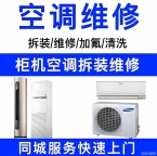 家电维修.空调移机维修