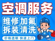 家电维修,空调移机维修