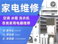 家电维修