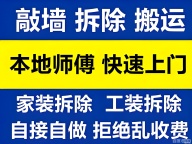 专业卫生间改水改电,打空垒墙抹墙拆处,及各种零活