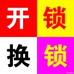 开锁,换锁,锁心,经营各种锁具,服务热线1340328088