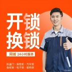 立鸿搬家开锁公司