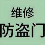 修车库门,防盗门