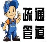 安平下水道疏通、马桶疏通、地漏疏通、菜池疏通等1573388
