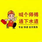 专业疏通及维修马桶地漏菜盆