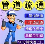 管道疏通,疏通马桶,地漏菜盆