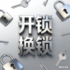 开锁,换锁,锁芯,各种锁具,24小时为你服务服务热线1340