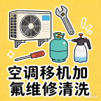 空调维修、加氟