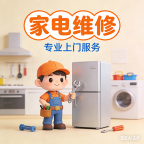 家电维修安装清洗冰箱,空调,洗衣机,电视机,油烟机,集成灶,