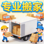 保洁搬家各种零活