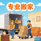 安平鑫鑫专业搬家