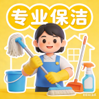 保洁,小时工,擦玻璃