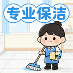 乐邦专业保洁擦玻璃~智能锁