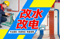 改水电 清地暖 暖气片 旧房改