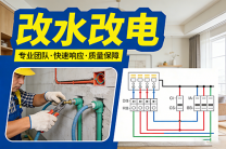 专业改水电,线路整改,线路设计,厂房架线,安装灯具,安装插座