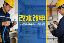 专业改水改厕 安下水道