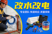 旧房改造水电暖12