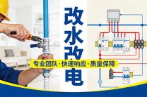 改电架线安电表,也可接简单水管维修