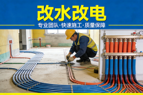 改水改电 安上下水管 更换水龙头室内外拆处改卫生间 换马洞 