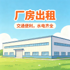 厂房出租，1000平米，水电齐全 单门独院 带航车，带环评