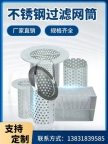 不锈钢过滤网筒，厂家直销，规格齐全